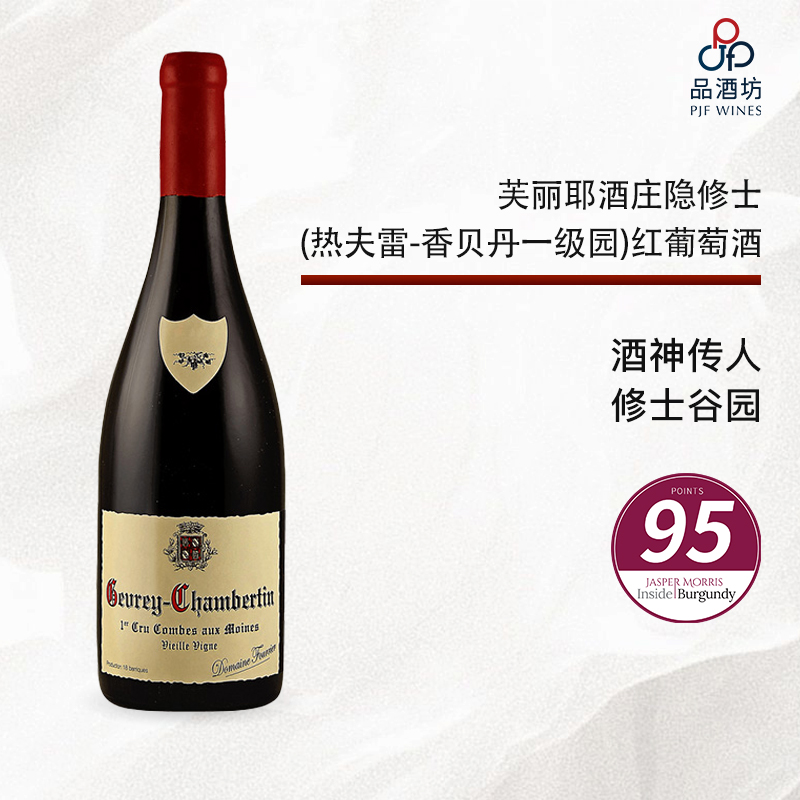 2016 Domaine Fourrier Gevrey Chambertin 1er Cru Combe Aux Moines 芙丽耶酒庄隐修士（热夫雷-香贝丹一级园）红葡萄酒 2016