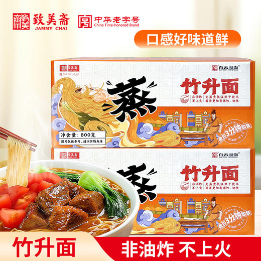 竹升面800g 商品图1