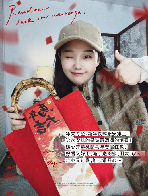 纯福利马年开运红包礼盒|新年氛围感小礼物 自带好彩头 颜值实用双在线【不退换，2份包邮】一周内发货 商品图1