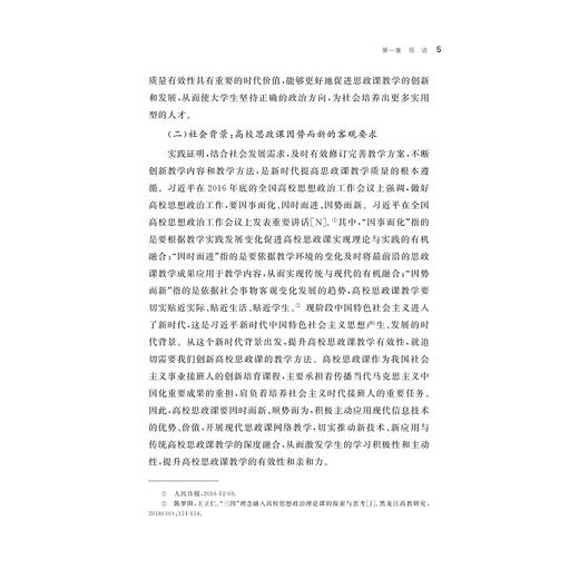 “学习强国”平台提升高校思想政治理论课教学质量研究/沈费伟 著/浙江大学出版社 商品图3