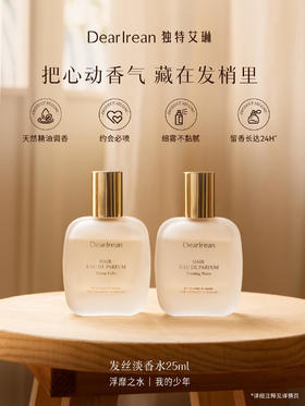 独特艾琳发丝淡香水25ml