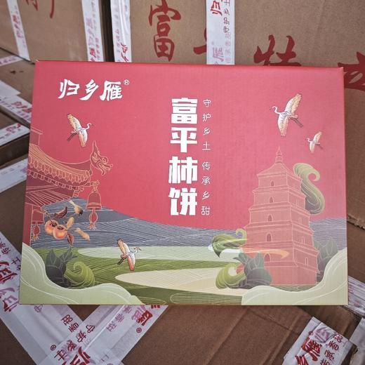 归乡雁~富平柿饼【礼盒装】 商品图5