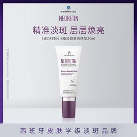【郑州仓】西班牙NEORETIN凝瑞婷6维焕亮精华液 30ml/支(效期至2027年7月）