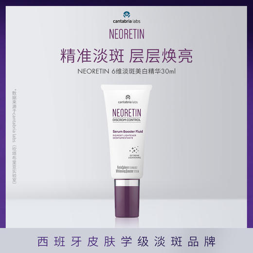 【郑州仓】西班牙NEORETIN凝瑞婷6维焕亮精华液 30ml/支(效期至2027年7月） 商品图0