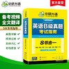 华研外语 英语b级考试真题试卷 备考2026年6月大学英语三级AB级英语3级应用能力考试复习资料教材历年真题预测词汇单词听力阅读书 商品缩略图1