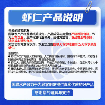GUO LIAN国联  黑虎虾仁 去冰净重200g独立包装 13-23只 京东虾仁品质保障 商品图1