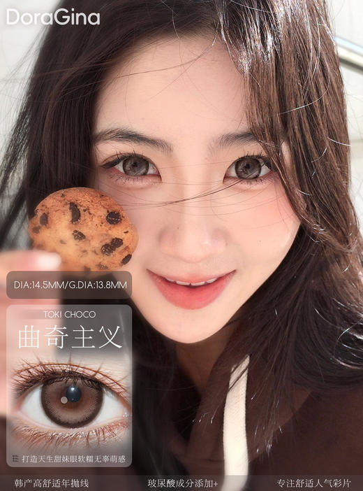 DORAGINA曲奇棕（佩戴直径：14.5mm） 商品图4