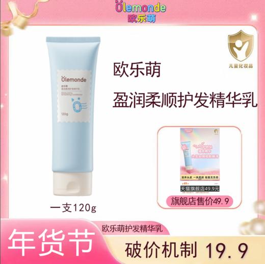 【欧乐萌年货节合集】爆款唇蜜口红保湿喷雾沐浴慕斯护发洗护合集 商品图3