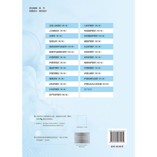 助产技术 十四五卫生高等职业教育专科校院合作“双元”规划教材 熊立新 主编 供护理、助产及相关专业用 北京大学医学出版社 商品图2
