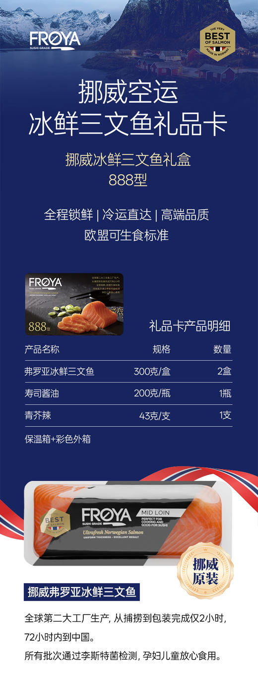 FROYA弗罗亚挪威原装进口空运三文鱼礼盒 商品图5