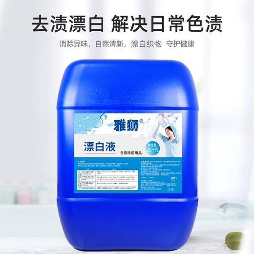 25升桶装漂白液 商品图2