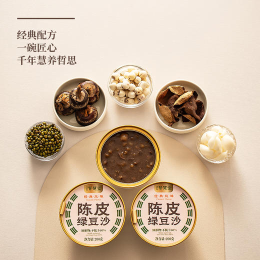 贤慧堂 陈皮绿豆沙200g/碗*8/箱 商品图1