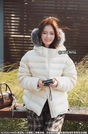 大降温福利🥶 直降300+！亏本秒杀价💰289元！库存有限❗️ 【AUChris『排骨羽绒』升级版鹅绒大爆款连帽花苞龟背羽绒服ACXS9174499】新国标90白鹅绒🔥 爆款必入！上身利落有范～