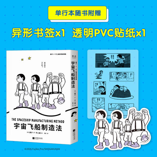 藤子·F·不二雄奇想故事集，哆啦A梦之父的“致郁”神作 商品图10