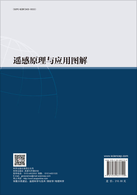 遥感原理与应用图解 商品图1