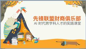 青少年财商启蒙（万柳）