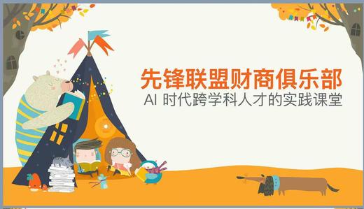 青少年财商启蒙（万柳） 商品图0