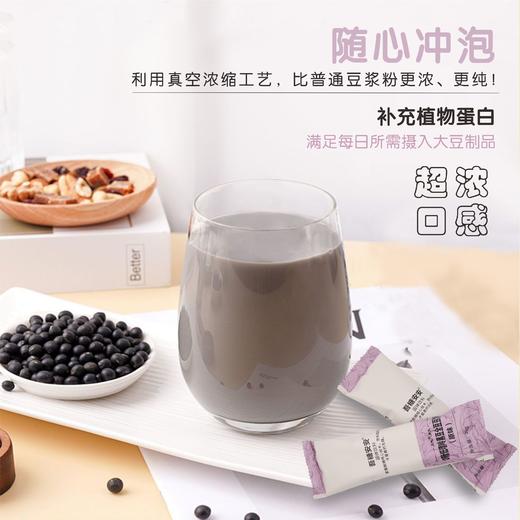 【超浓口感】吾糖安安 0糖低嘌呤黑豆全豆豆浆粉 20g*12袋/盒 真空浓缩工艺 商品图2