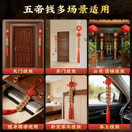 传统中华大五帝黄铜挂饰五帝钱挂件装饰家居饰品 商品图3