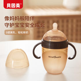 贝因美 硅胶 超宽口奶瓶240ml，适合0月以上