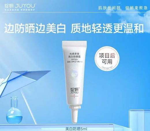 【会员派样】绽妍 光感亮白防晒霜5g+三重蛋白面膜2.0 素颜美白防晒三合一 隔离轻薄妆前乳敏肌可用 商品图1