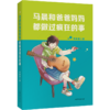 中文分级阅读八年级：舞蹈课/中文分级阅读八年级：谁在西沙海底狩猎/中文分级阅读七年级：马晨和爸爸妈妈都做过疯狂的事/中文分级阅读九年级：从狼谷那边来的孩子 商品缩略图1