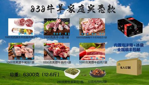 2026年经典牛羊组合套餐 商品图1