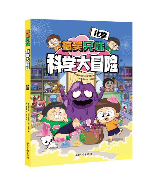 搞笑兄妹科学大冒险 宇宙/搞笑兄妹科学大冒险 人体/搞笑兄妹科学大冒险 化学/搞笑兄妹科学大冒险 地理/搞笑兄妹科学大冒险 物理 商品图2