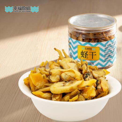 幸福原味-福建霞浦海蛏干肉质肥厚质地鲜香 商品图0