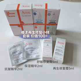 雅漾再生修复小样套装
