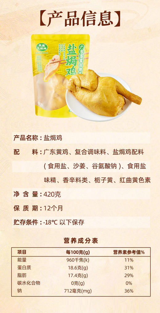 凤凰三姐妹广式盐焗鸡，广东黄鸡鲜鸡鲜做，皮滑肉嫩风味鲜香 商品图10