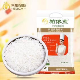 帕侬蓝泰国茉莉香米 泰国原厂包装双层真空 深粮（国企）直采管控