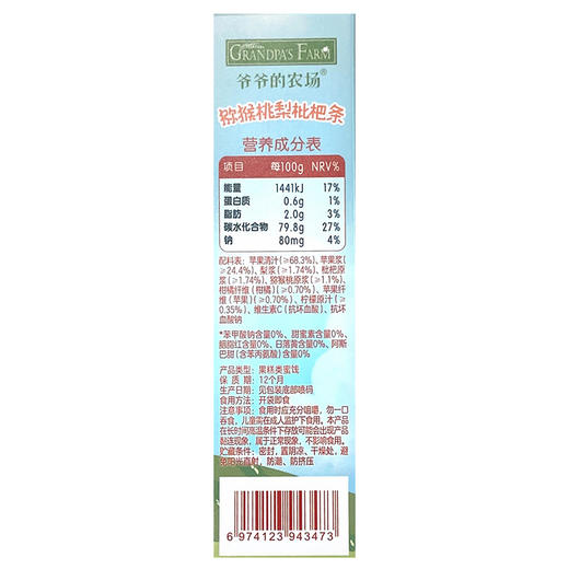 爷爷的农场猕猴桃梨枇杷条/西梅樱桃苹果条60g 商品图7