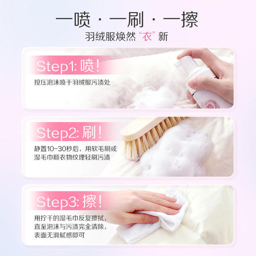 蒂姆森羽绒服洁净干洗剂240g  一喷一擦快速祛除日常污渍（不可用优惠券） 商品图1