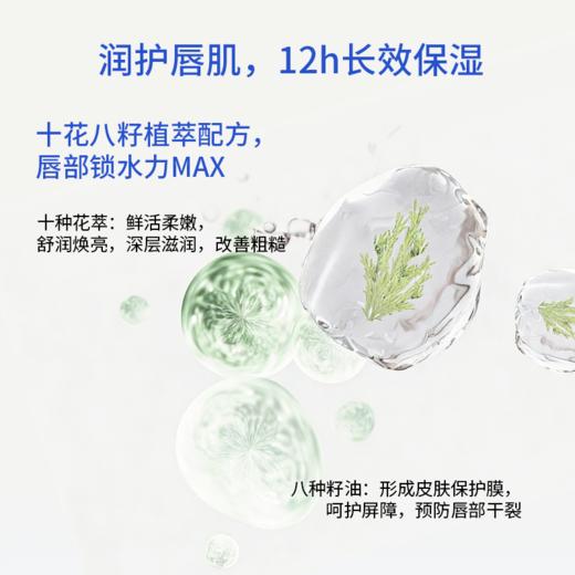 柏肤源 十花八籽防裂唇部精华蜜 商品图1
