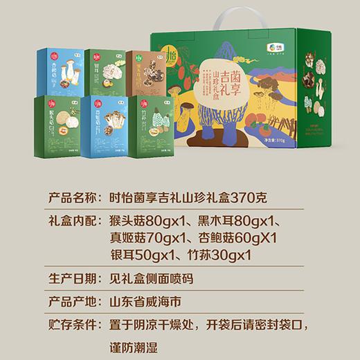中粮时怡菌享吉礼菌菇礼盒 6种菌菇 鲜美滑嫩 煮汤炖菜样样行  370g 商品图2