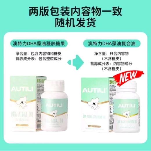 澳特力DHA藻油凝胶糖果58.5g/瓶（90粒)澳洲进口儿童海藻油 商品图1