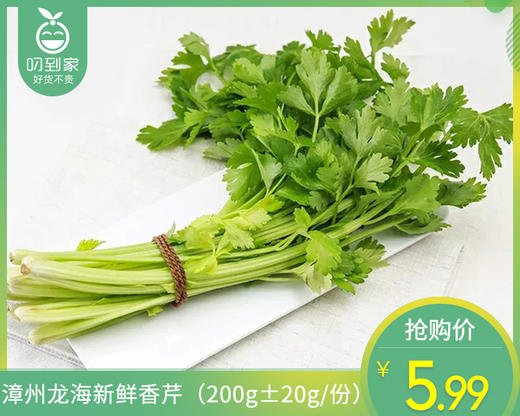 漳州龙海新鲜香芹（200g±20g/份） 商品图0