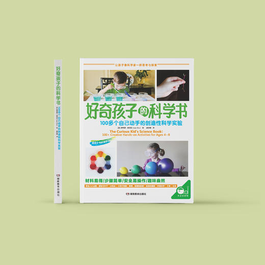 《好奇孩子的科学书》 商品图1