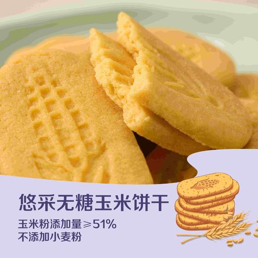 中粮悠采无糖饼干组合装(5种口味)108g 商品图6