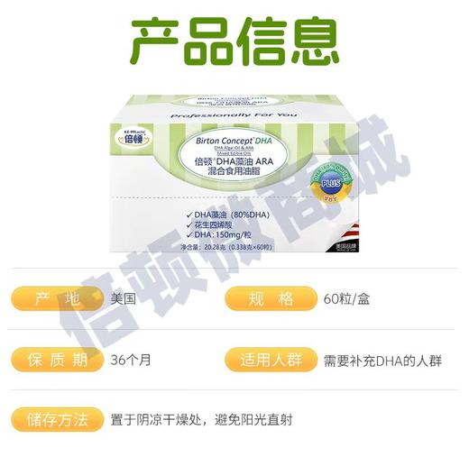 倍顿 DHA藻油ARA混合食用油脂 商品图0