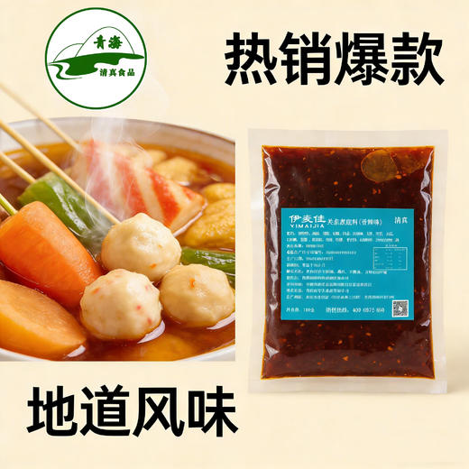 伊麦佳清真关东煮底料（香辣味）150g*100袋/箱 新升级配方不用调味粉 商品图1
