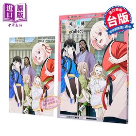 预售 【中商原版】漫画 Lycoris Recoil 莉可丽丝 Recollect 第1集 Spider Lily 台版漫画书 台湾角川出版