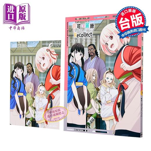预售 【中商原版】漫画 Lycoris Recoil 莉可丽丝 Recollect 第1集 Spider Lily 台版漫画书 台湾角川出版 商品图0