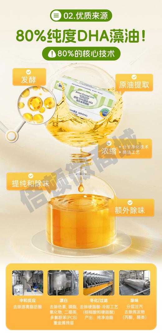 倍顿 DHA藻油ARA混合食用油脂 商品图3