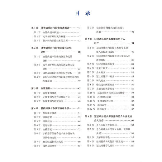 冠状动脉腔内影像技术与介入治疗 心血管介入前沿 葛均波 系统介绍血管内超声及光学相干断层成像的成像原理等 北京大学医学出版社 商品图3