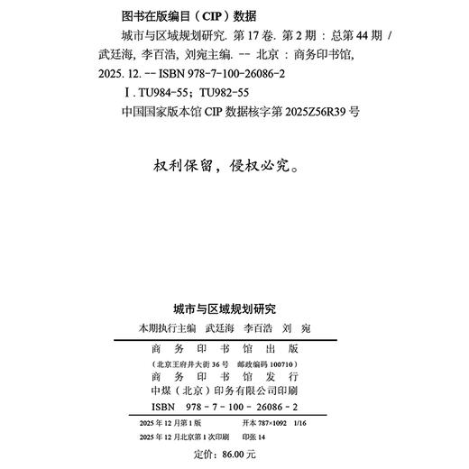 城市与区域规划研究（第17卷第2期，总第44期） 商品图1