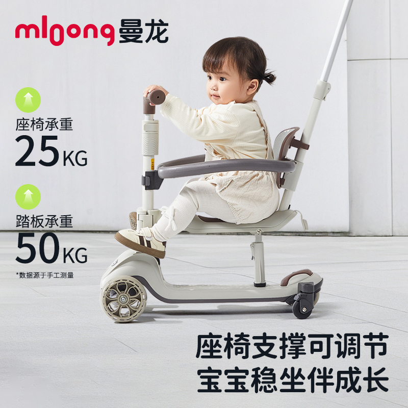 【春日趣玩FUN】mloong曼龙M5儿童滑板车1到3岁6岁宝宝滑滑车三合一可坐可骑学步遛娃车