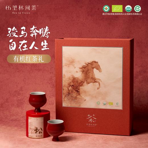 马年礼盒丨有机红茶礼 | 金澜有机红茶/有机红茶袋泡茶/蜜香金芽 商品图0