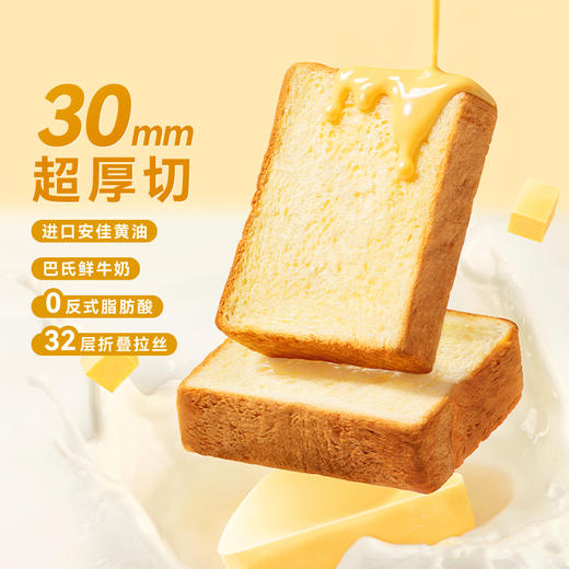 豪士 黄油厚切吐司460g*1箱 商品图1